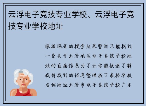 云浮电子竞技专业学校、云浮电子竞技专业学校地址
